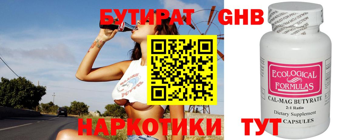 БУТИРАТ буратино Кудрово