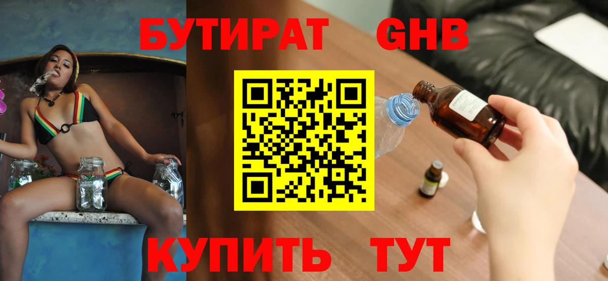 Бутират 99%  Вход с VPN  Кудрово 