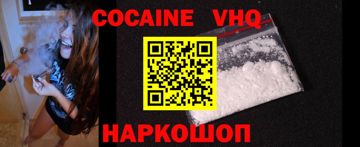 КОКАИН VHQ  Кокаин  Кудрово  Вход с VPN  Cocaine 97% 