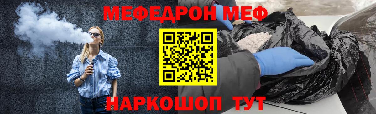 МЕФ мука  Меф  Вход с VPN  МЯУ-МЯУ  Меф mephedrone  Кудрово 